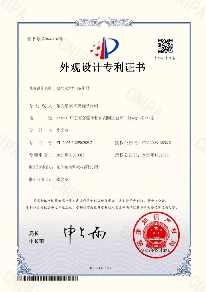 Official Chinese patent certificate for a wall-mounted air purifier, issued to Dongguan Hasso Technology Co., Ltd., with a red official seal and design details.